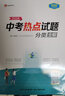 【學(xué)科自選】2026中考適用 中考熱點(diǎn)試題分類(lèi)全解數學(xué)全學(xué)科中考必刷題中考試題分析中考試題練習書(shū)籍 中考熱點(diǎn)試題 語(yǔ)數英物化 5本 曬單實(shí)拍圖