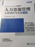 25新大綱】正版中級經(jīng)濟師2025教材中級經(jīng)濟師教材2025考試環(huán)球網(wǎng)校真題試卷劉艷霞零基礎過經(jīng)濟師章節(jié)必刷題人力資源管理師中級經(jīng)濟基礎知識人力資源工商管理金融財稅 自學成才】教材+視頻+題庫+押題  曬單實拍圖