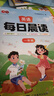 書行 英語每日晨讀小學(xué)一二三四五六年級上下冊美文口語練習(xí)書同步課堂強化訓(xùn)練每日一讀素材積累 一年級英語每日晨讀+英語擴句法【共2本】 無規(guī)格 曬單實拍圖