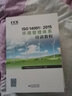 ISO 14001:2015環(huán)境管理體系審核員培訓教程 正版 曬單實(shí)拍圖