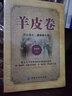 羊皮卷：內心強大，遇困難不怕 曬單實(shí)拍圖
