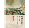 明治維新史再考 曬單實(shí)拍圖
