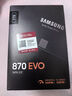 三星（SAMSUNG）870 EVO SATA3 SATAⅢ 2.5英寸 SSD固態(tài)硬盤 獨立緩存 AI電腦配件 870 EVO SATA3 2.5英寸 1TB 曬單實拍圖