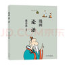 蔡志忠漫畫(huà)論語(yǔ) 蔡志忠著(zhù) 漫畫(huà) 曬單實(shí)拍圖