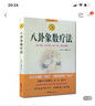 包郵 正版 八卦象數療法 中國中醫家庭養生書(shū)籍再現神奇 用之不竭的藥庫 隨時(shí)相伴的醫生 李山玉 李建 曬單實(shí)拍圖