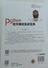 Python軟件測試實戰(zhàn)寶典 系統(tǒng)覆蓋5大軟件測試技術(shù)主題，深解析軟件測試的理論、方法、工具及管理方法，精準(zhǔn)定位軟件測試痛點 曬單實拍圖