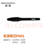 【下單前請(qǐng)聯(lián)系客服， 只能配套高漫產(chǎn)品對(duì)應(yīng)使用】高漫 數(shù)位板手繪板手寫板繪畫板專用 黑白兩色 曬單實(shí)拍圖