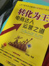 現貨正版:轉化為王 電商達人運營(yíng)之道 9787111603603 機械工業(yè)出版社 李改霞 曬單實(shí)拍圖