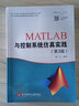 MATLAB與控制系統仿真實(shí)踐(第3版) 曬單實(shí)拍圖