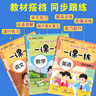 一課一練：四年級(jí)上冊(cè)（人教版全3冊(cè)）語(yǔ)文+數(shù)學(xué)+英語(yǔ) 同步培優(yōu)課課練 曬單實(shí)拍圖