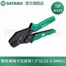 世達（SATA）精密插塞端子壓接鉗壓線鉗電子電工 精密裸端子壓接鉗7.5“91115 曬單實拍圖