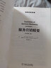 服務(wù)營銷精要（原書第3版） 曬單實(shí)拍圖