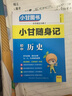 【自選】2025新小甘隨身記初中速記全套初中基礎知識手冊大全口袋書(shū) 2025秋七八九年級中考復習小冊子789初一二三初中通用小甘圖書(shū) 初中歷史 曬單實(shí)拍圖