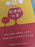 把話說到別人心坎里順口溜正版2冊高情商說話聊天順口溜祝酒辭全集中國式應(yīng)酬書籍民間實(shí)用聊天話術(shù)技巧 曬單實(shí)拍圖