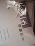 從容一生 俞敏洪 人生勵(lì)志 曬單實(shí)拍圖