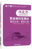 2026年河北高職單招考試模擬試卷語(yǔ)文數學(xué)英語(yǔ)物理化學(xué)每科20套裝重點(diǎn)難點(diǎn)檢測卷高職單招考試復習資料中職生對口升學(xué)高職高考單招試題 河北單招模擬試卷【數學(xué)】 曬單實(shí)拍圖