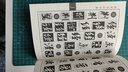 米芾書法字典 曬單實(shí)拍圖