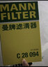 曼牌（MANNFILTER）空氣濾芯格濾清器發(fā)動機保養(yǎng)專用適用于 C28094/C28106 曬單實拍圖