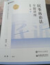 2025年戴鵬民訴法精講眾合法考 司法考試客觀題眾合戴鵬民訴法專(zhuān)題講座課程配教材民事訴訟法 曬單實(shí)拍圖