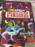 爆笑漫畫(huà)兒童百科問(wèn)答精裝硬殼繪本（全4冊）兒童科普百科全書(shū)3-6-12歲百問(wèn)百答認知小百科兒童生活常識課外閱讀繪本 曬單實(shí)拍圖