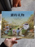 獾的禮物 精裝繪本信誼繪本世界精選圖畫(huà)書(shū) 圖書(shū) 曬單實(shí)拍圖