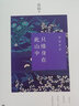簡(jiǎn)媜：只緣身在此山中（新版） 曬單實(shí)拍圖