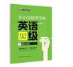 墨點(diǎn)字帖 大學(xué)英語四級(jí)考試核心詞匯亂序 半小時(shí)備考字帖 衡水體英文寫作高頻詞匯 考研英語高分作文備考練字帖 曬單實(shí)拍圖