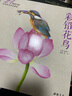 經(jīng)典全集 《彩鉛花鳥》繪畫入門教程書超寫實手繪花卉植物草臨摹畫冊花之繪成人0零基礎(chǔ)自學(xué)教材 楊建飛主 曬單實拍圖