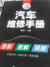 汽車維修手冊(精裝、全彩圖解、附教學視頻) 曬單實拍圖