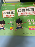 六品堂小學(xué)生數學(xué)口算題卡天天練一年級口算題100以?xún)燃訙p法20二年級三四上冊下冊幼小銜接計算練習題冊 曬單實(shí)拍圖