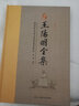 王陽明全集 中華書局 王守仁文集 王陽明傳記 傳習(xí)錄 王陽明心學(xué) 曬單實拍圖