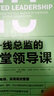 一線(xiàn)總監的10堂領(lǐng)導課：原哈佛大學(xué)商學(xué)院教授傾力之作 曬單實(shí)拍圖