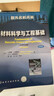 材料科學(xué)與工程基礎(chǔ) 國(guó)外名校名著 曬單實(shí)拍圖