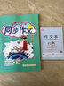 2025秋黃岡小狀元同步作文 四年級(jí)上冊 人教版RJ 小學(xué)生作文全解四年級(jí)作文大全書寫作技巧指導(dǎo)起步入門訓(xùn)練優(yōu)秀作文FL 曬單實(shí)拍圖