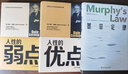 人性的弱點+墨菲定律+人性的優(yōu)點（精裝全3冊） 曬單實拍圖