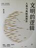 包郵 文明的邏輯+金融的邏輯+財富的邏輯（陳志武作品6冊）人類與風(fēng)險的博弈 理解人類文明與進(jìn)化 中信書店 曬單實(shí)拍圖