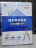 注冊(cè)城鄉(xiāng)規(guī)劃師2025教材城市國(guó)土空間規(guī)劃官方教材、歷年真題試卷、輔導(dǎo)教材 計(jì)劃社建工社組合自選 城鄉(xiāng)規(guī)劃實(shí)務(wù)：建工教材+輔導(dǎo)+真題  共3本 曬單實(shí)拍圖