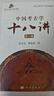 中國考古學(xué)十八講 曬單實(shí)拍圖