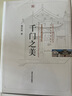 磚雕石刻 曬單實拍圖