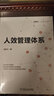 人效管理體系 曬單實(shí)拍圖