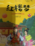 愛閱讀·童年彩書坊 西游記+水滸傳+三國演義+紅樓夢【全4冊】小學(xué)生經(jīng)典國學(xué)無障礙閱讀四大名著 曬單實拍圖