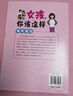 【官方正版】這本書(shū)能讓孩子戒掉手機 戒掉手機 戒掉手機游戲書(shū) 生命里的第一課 生命中的第一課  小學(xué)生煩惱救星漫畫(huà)版書(shū)籍正版 【單本】女孩你該這樣保護自己 曬單實(shí)拍圖
