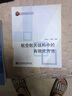 飛機(jī)結(jié)構(gòu)強(qiáng)度分析和設(shè)計(jì)基礎(chǔ) 曬單實(shí)拍圖