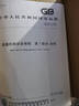 GB 6067.1-2010 起重機(jī)械安全規(guī)程 第1部分 總則 曬單實(shí)拍圖