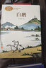 快樂(lè )讀書(shū)吧四年級下冊全5冊十萬(wàn)個(gè)為什么森林報爺爺的爺爺哪里來(lái)人類(lèi)起源演化過(guò)程穿過(guò)地平線(xiàn)看看我們的地球細菌世界歷險記 正版】課內課文作家雨的四季劉湛秋白鵝豐子愷貓老舍海上日出巴金快樂(lè )王子王爾德著(zhù) 白鵝  曬單實(shí)拍圖
