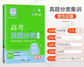 【科目任選】高考快遞2026高考真題分類(lèi)集訓2021-2025五年高考真題匯編試卷新老高考五年真題總復習必刷卷全國通用 高考語(yǔ)文 曬單實(shí)拍圖