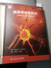 臨床神經(jīng)解剖學(xué)，第29版（翻譯版） 曬單實(shí)拍圖