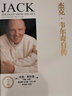 杰克韋爾奇自傳 尊享版 杰克 韋爾奇 著 互聯(lián)網(wǎng)時代的商業(yè)真經(jīng) 中信書店 曬單實拍圖