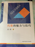 現(xiàn)貨初中數(shù)學(xué)代數(shù)的魅力與技巧單墫 初一初二初三初中數(shù)學(xué)解題規(guī)律方法與技巧代數(shù)789年級2021中考數(shù)學(xué)必刷代數(shù)題同步訓(xùn)練題 曬單實拍圖