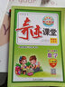 2025秋新版奇跡課堂六年級上冊下冊語(yǔ)文數學(xué)英語(yǔ)人教版北師版 狀元筆記小學(xué)6年級課本同步課堂筆記教材解讀同步訓練學(xué)霸筆記 25秋-6上【語(yǔ)文+數學(xué)】人教版 曬單實(shí)拍圖